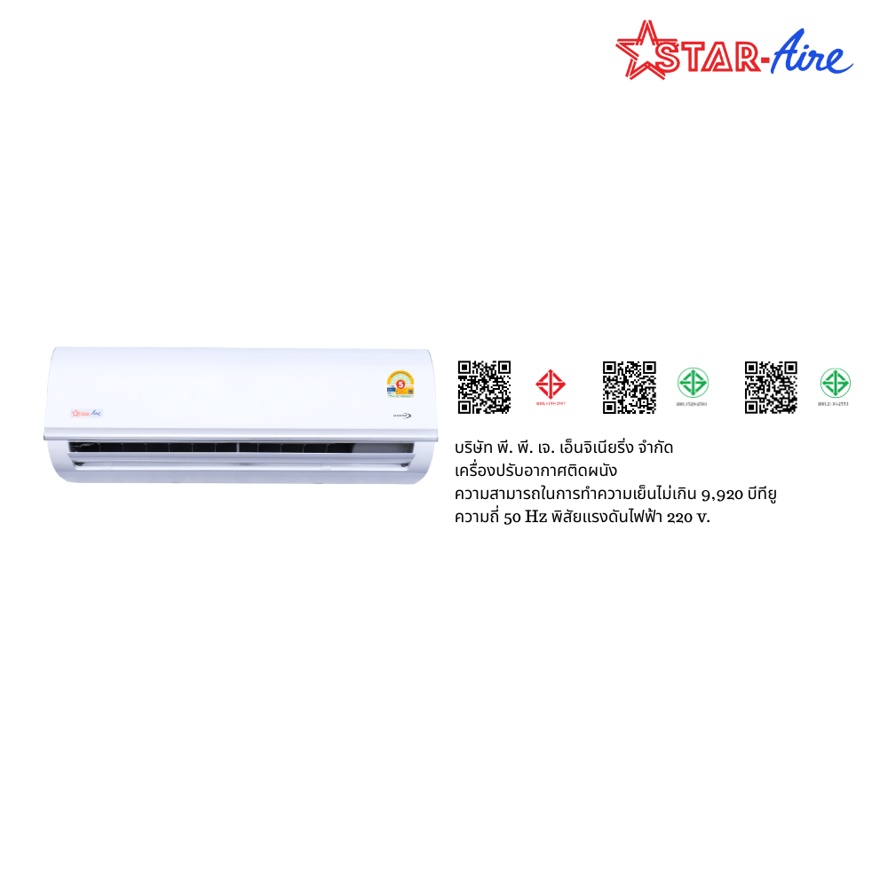 แอร์ผนัง สตาร์แอร์ รุ่น CM-095FIV/DM-095FIV (ไม่รวมติดตั้ง) 9,500 บีทียู อินเวอร์เตอร์
